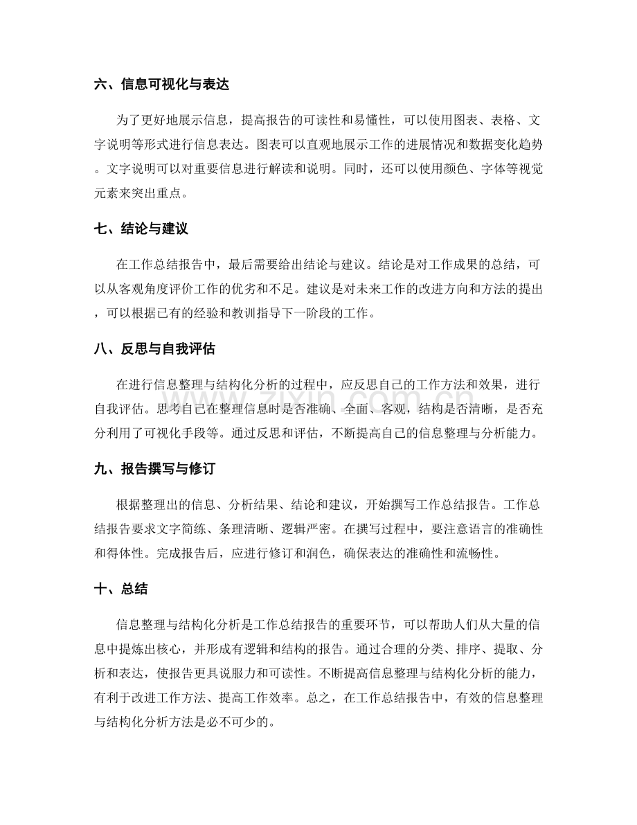 工作总结报告的信息整理与结构化分析方法.docx_第2页