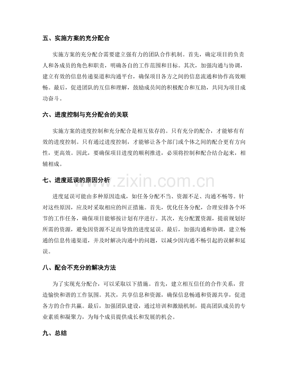 实施方案的进度控制和充分配合.docx_第2页