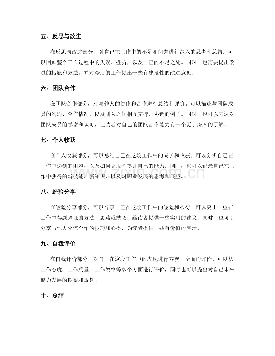 工作总结的内容与写作要求.docx_第2页