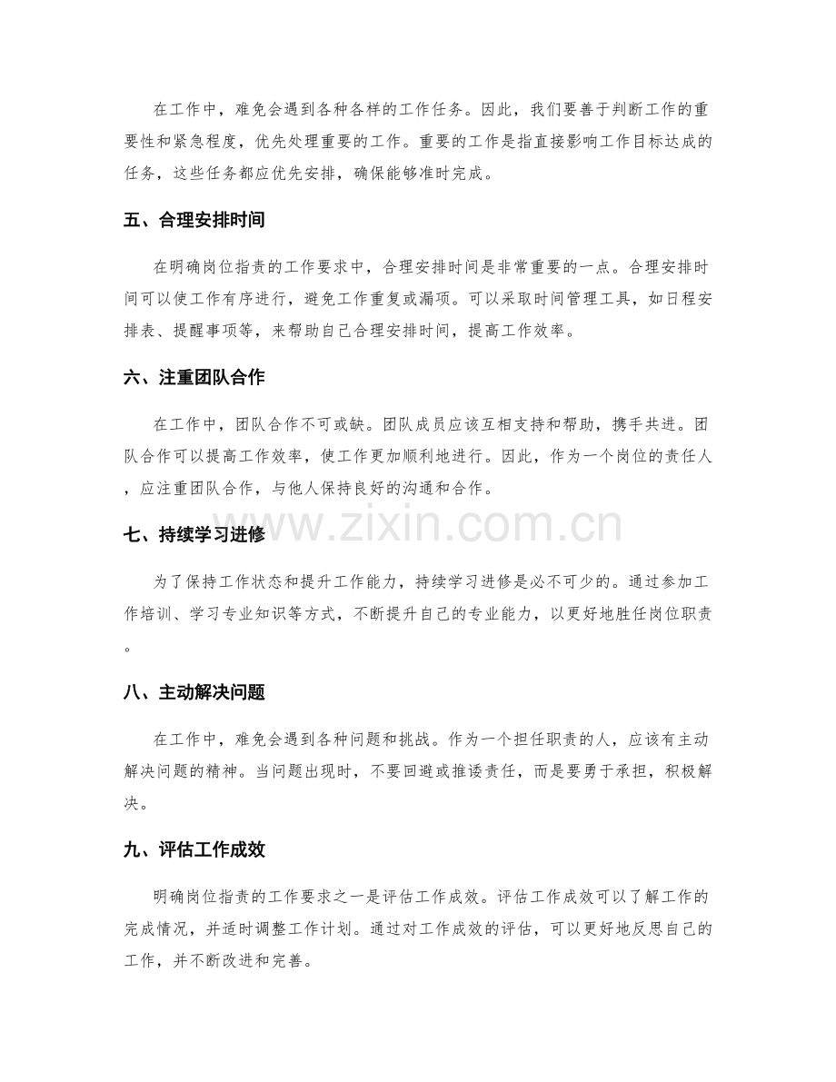 明确岗位职责的工作要求与优先事项.docx_第2页