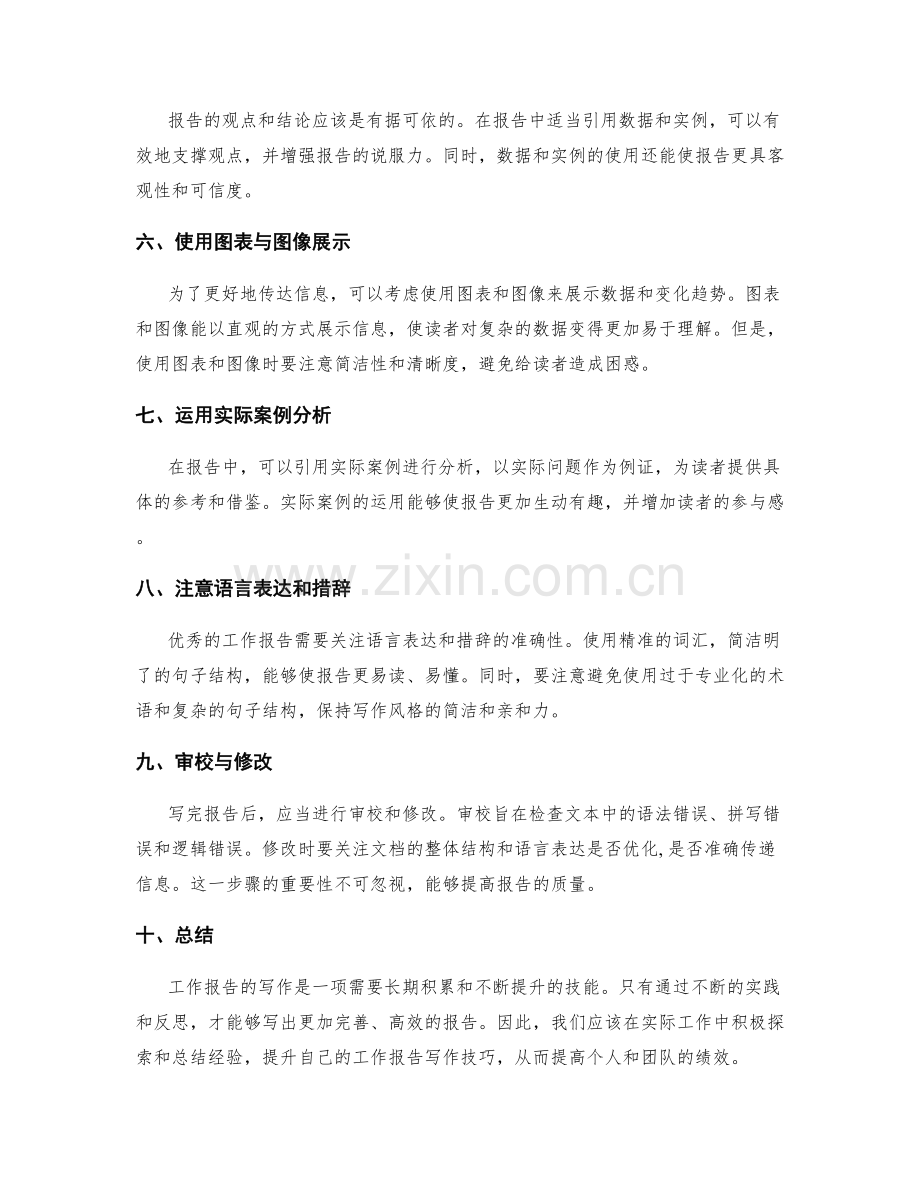 提升工作报告的写作技巧.docx_第2页