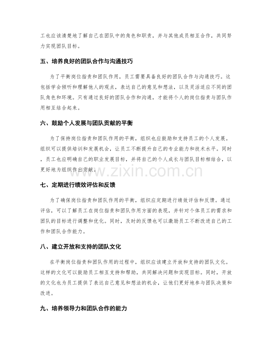 岗位职责与团队作用的平衡.docx_第2页