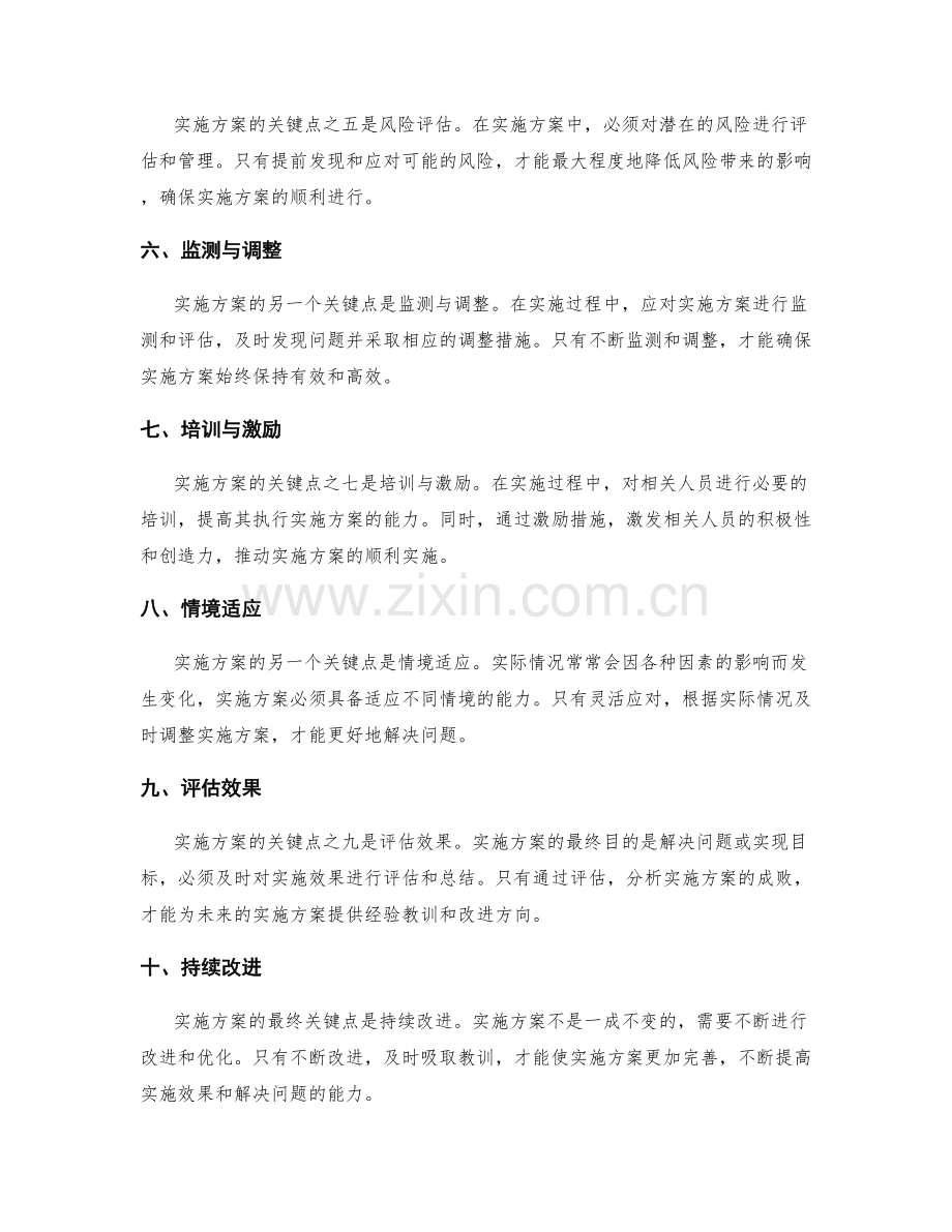 实施方案关键点剖析.docx_第2页