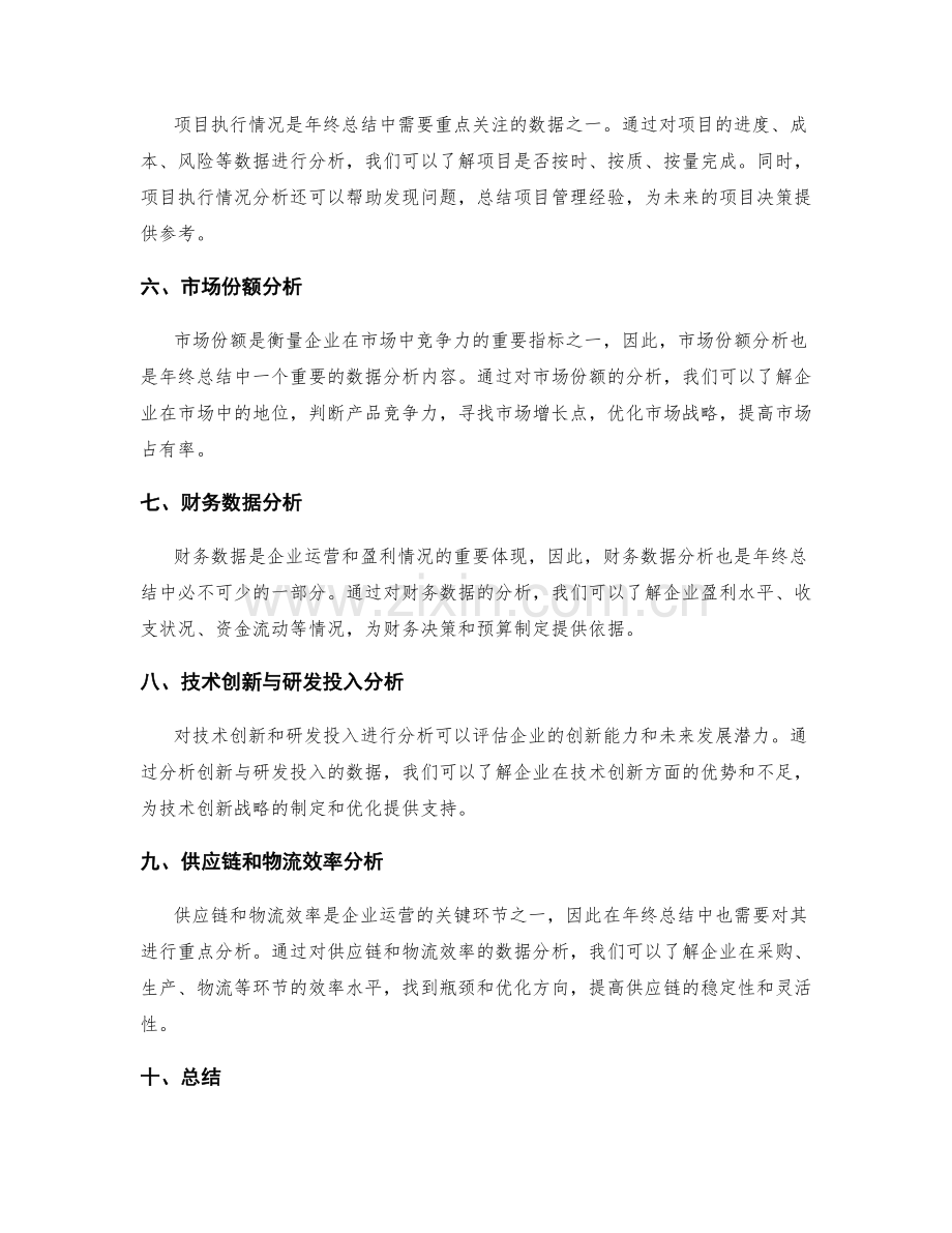 年终总结中的重点数据分析.docx_第2页