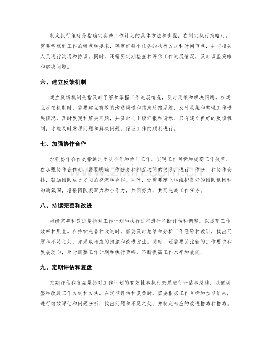 科学合理安排工作计划的步骤与方法.docx_第2页