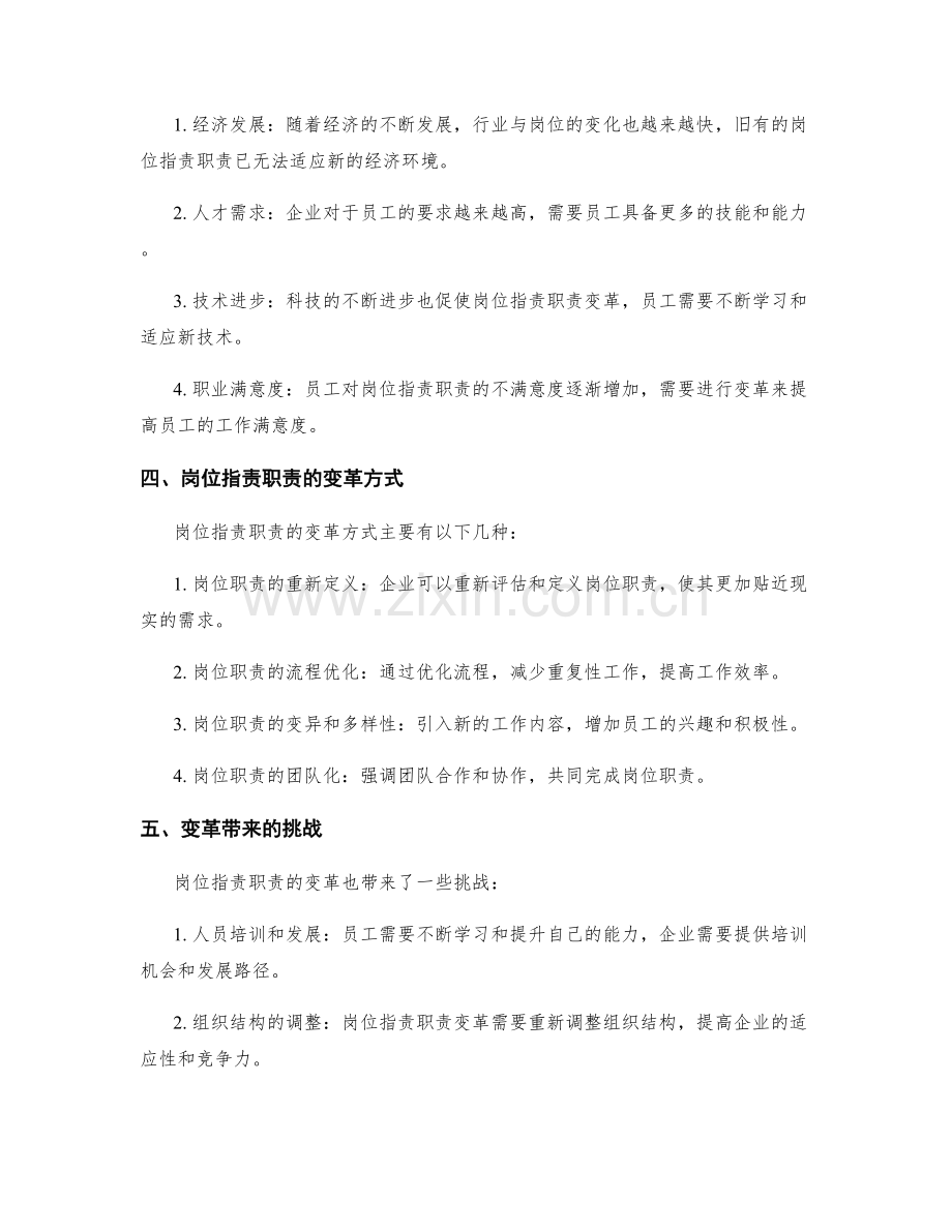 岗位职责职责概述与变革.docx_第2页