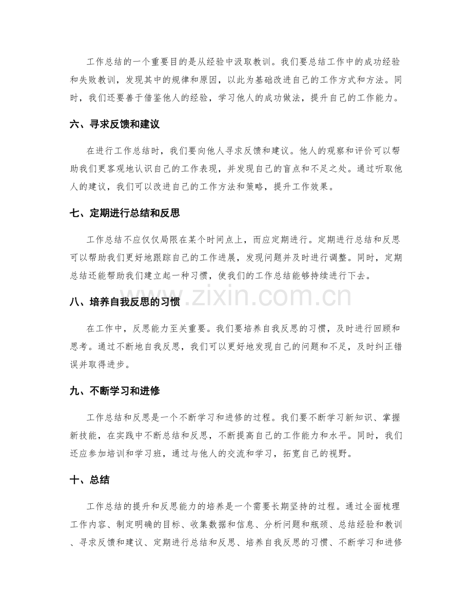 工作总结的提升和反思能力的培养.docx_第2页