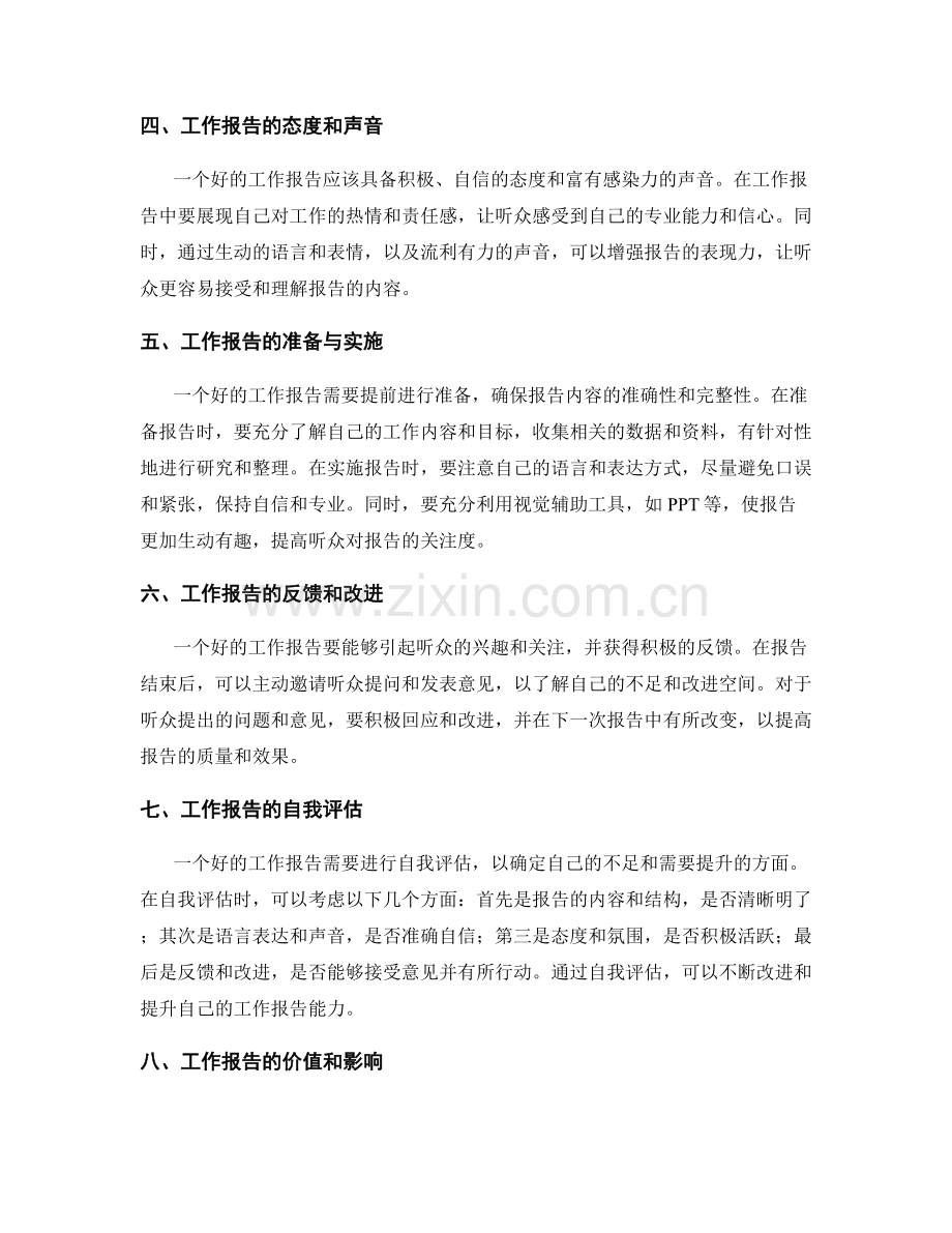 工作报告的好坏直接影响职业发展.docx_第2页