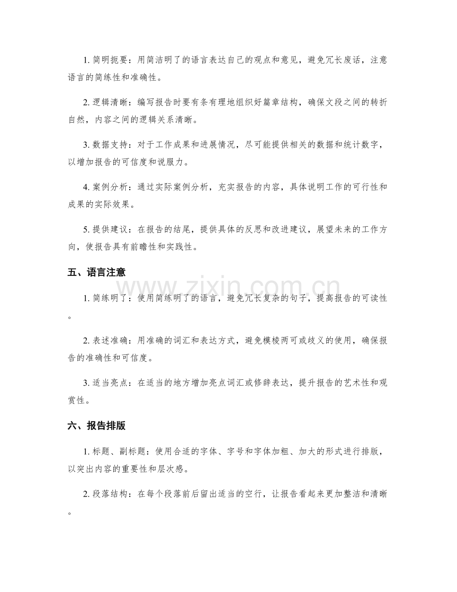 工作报告撰写的关键要点梳理.docx_第2页