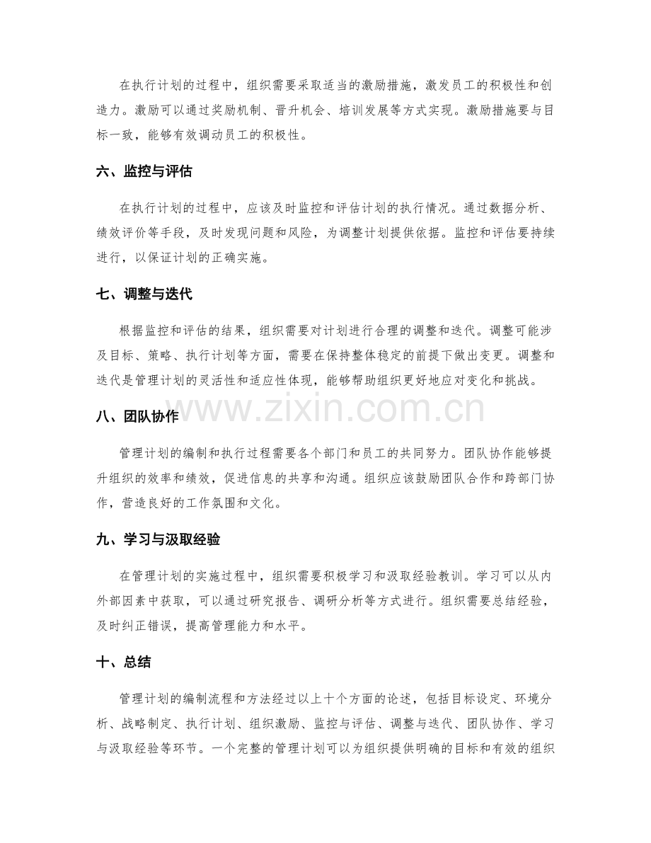 管理计划的编制流程和方法.docx_第2页