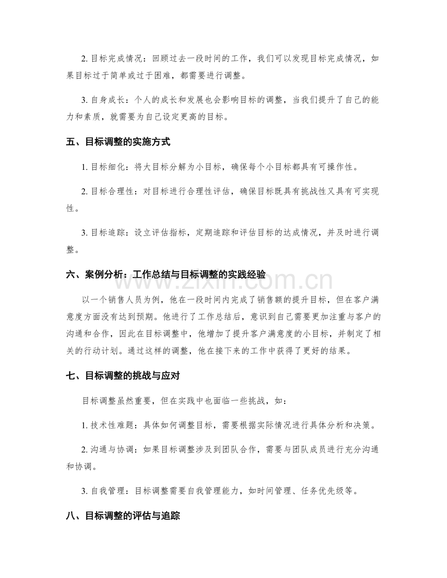 工作总结的阶段性回顾和目标调整.docx_第2页