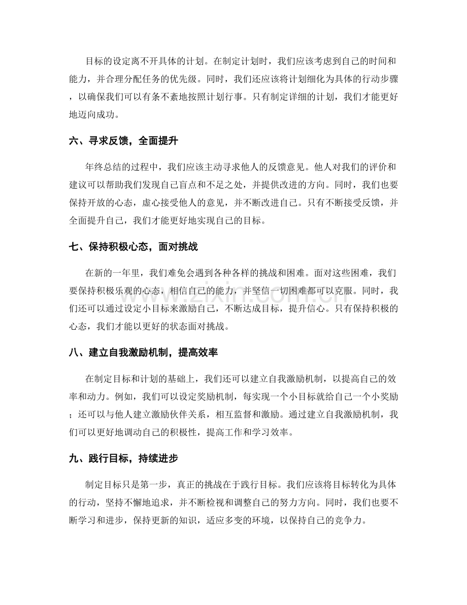 年终总结中的自我激励与目标制定.docx_第2页