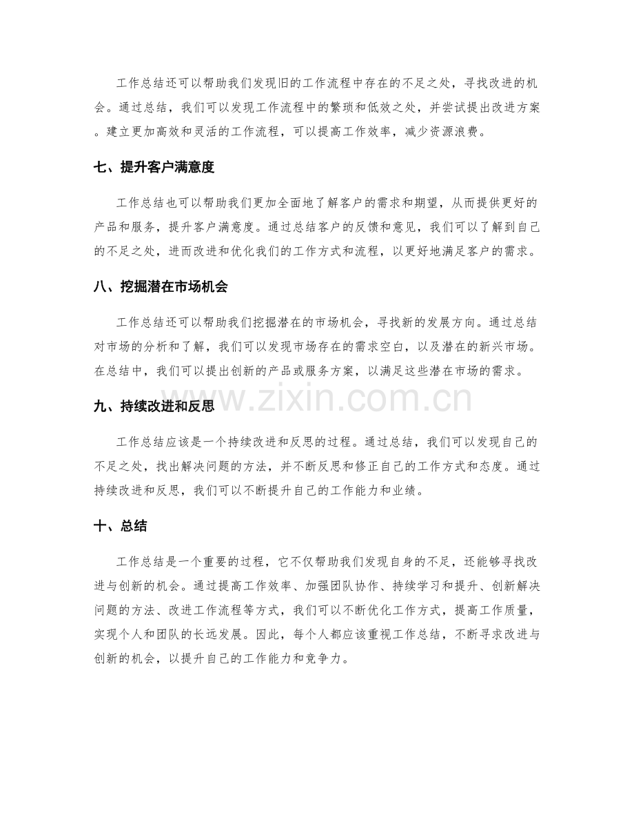 工作总结中的改进与创新点.docx_第2页