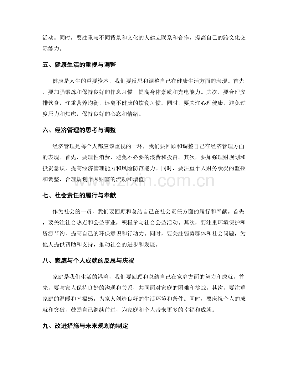 年终总结的整体规划与回顾.docx_第2页