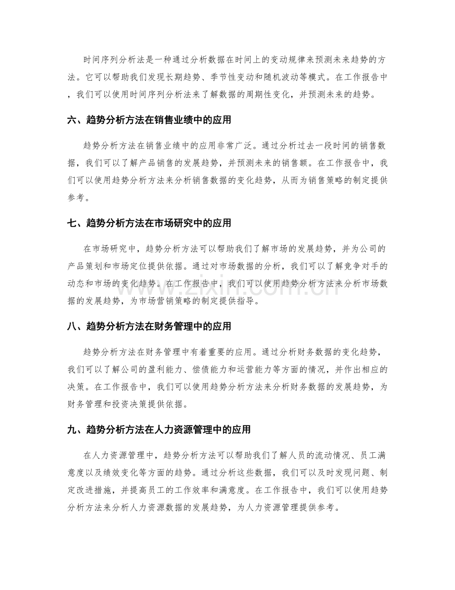 工作报告中的趋势分析方法应用.docx_第2页