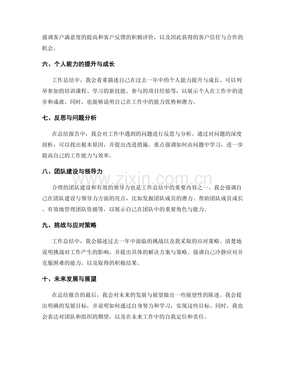 工作总结中的亮点表述与复盘分析.docx_第2页