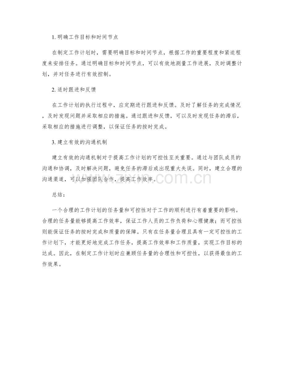 工作计划的任务量与可控性.docx_第2页