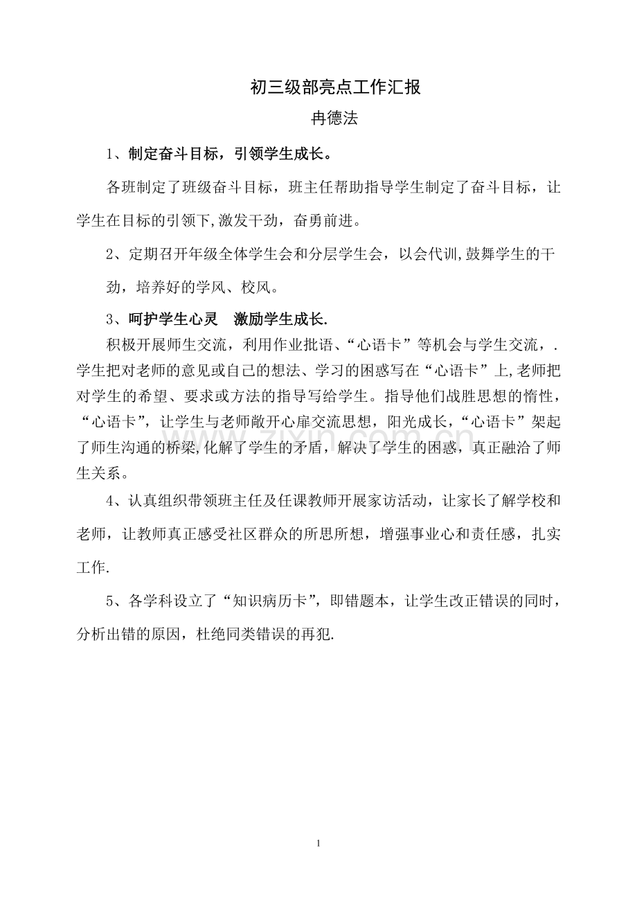 初三级部亮点工作汇报.doc_第1页
