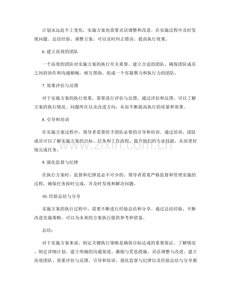 实施方案关键执行策略.docx_第2页