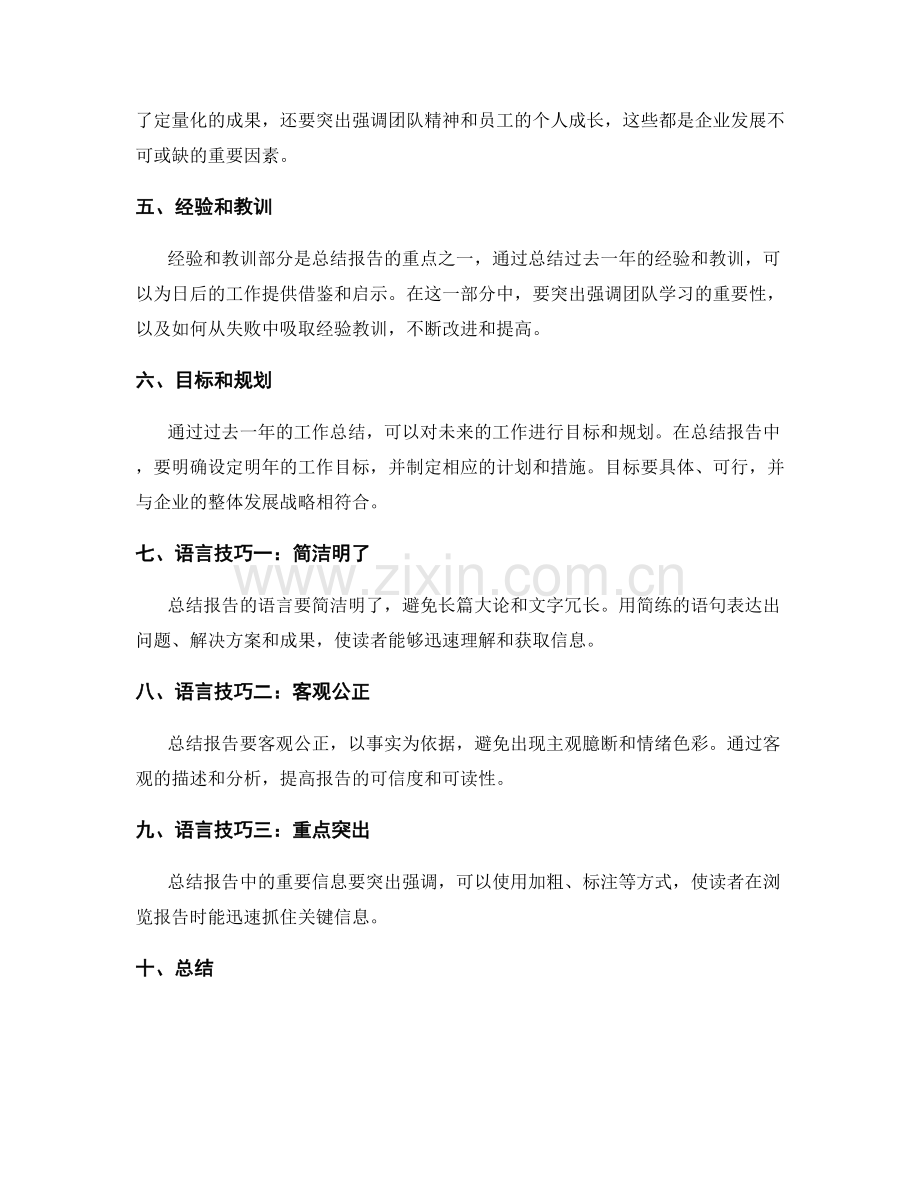 年终总结报告的结构与语言技巧.docx_第2页