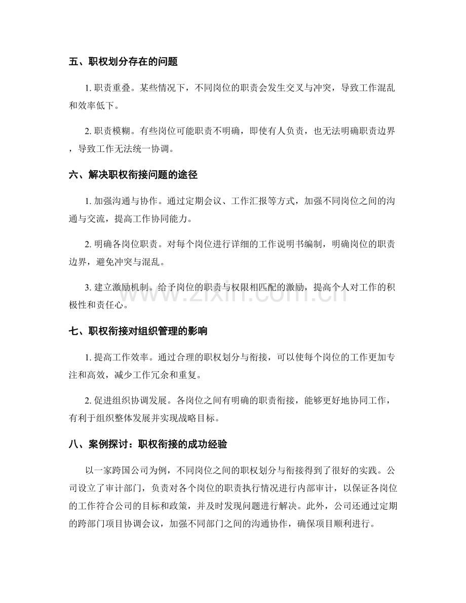 岗位职责的职权划分与衔接.docx_第2页