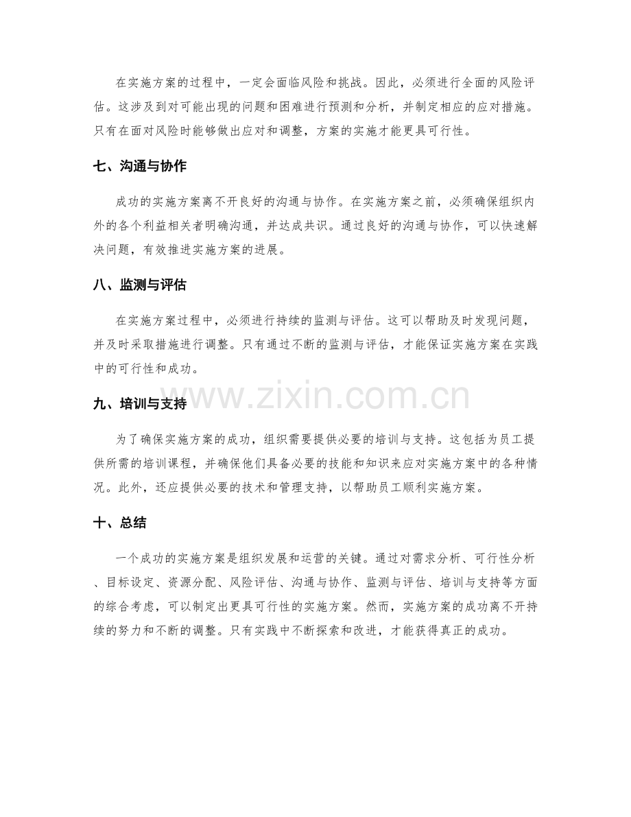 实施方案的可行性分析与实践指南.docx_第2页