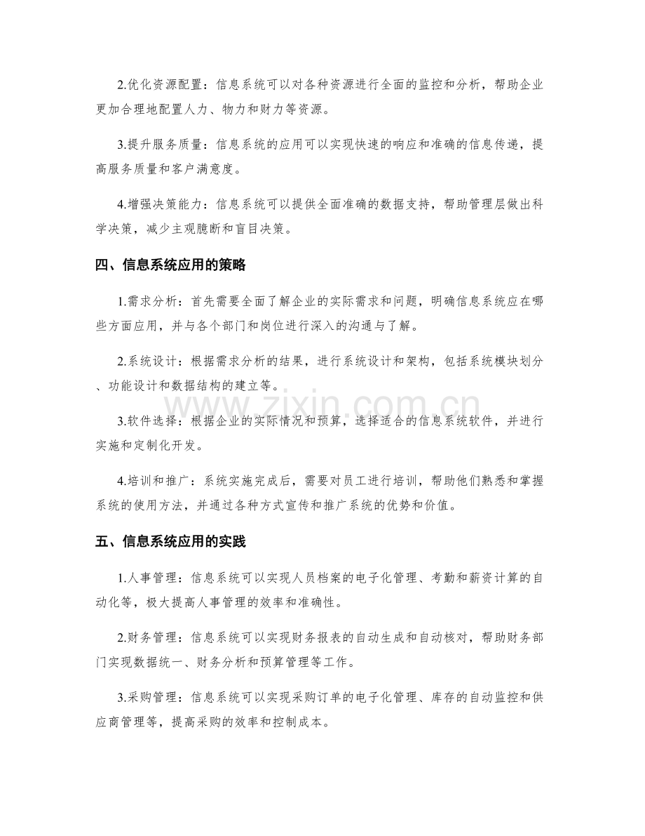 管理制度优化的流程精简与信息系统应用的策略与实践.docx_第2页