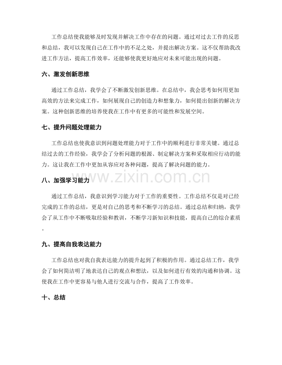 工作总结的学习经验与成长收获.docx_第2页