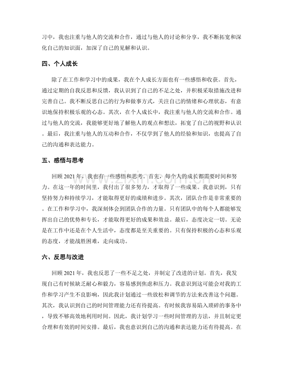 年终总结的成果总结和感悟总结.docx_第2页