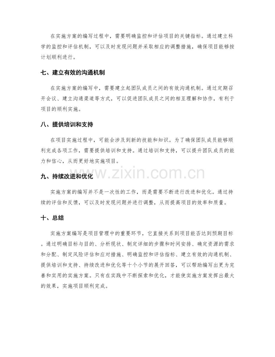 实施方案编写小窍门揭密.docx_第2页