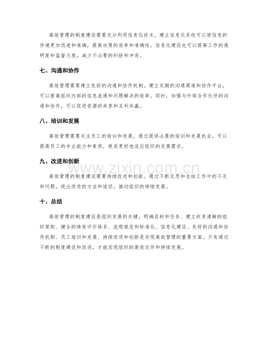 高效管理的制度建设.docx_第2页