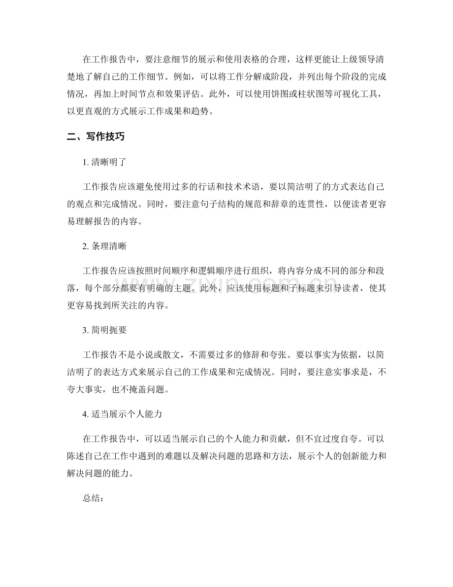 工作报告的重点事项与写作技巧.docx_第2页