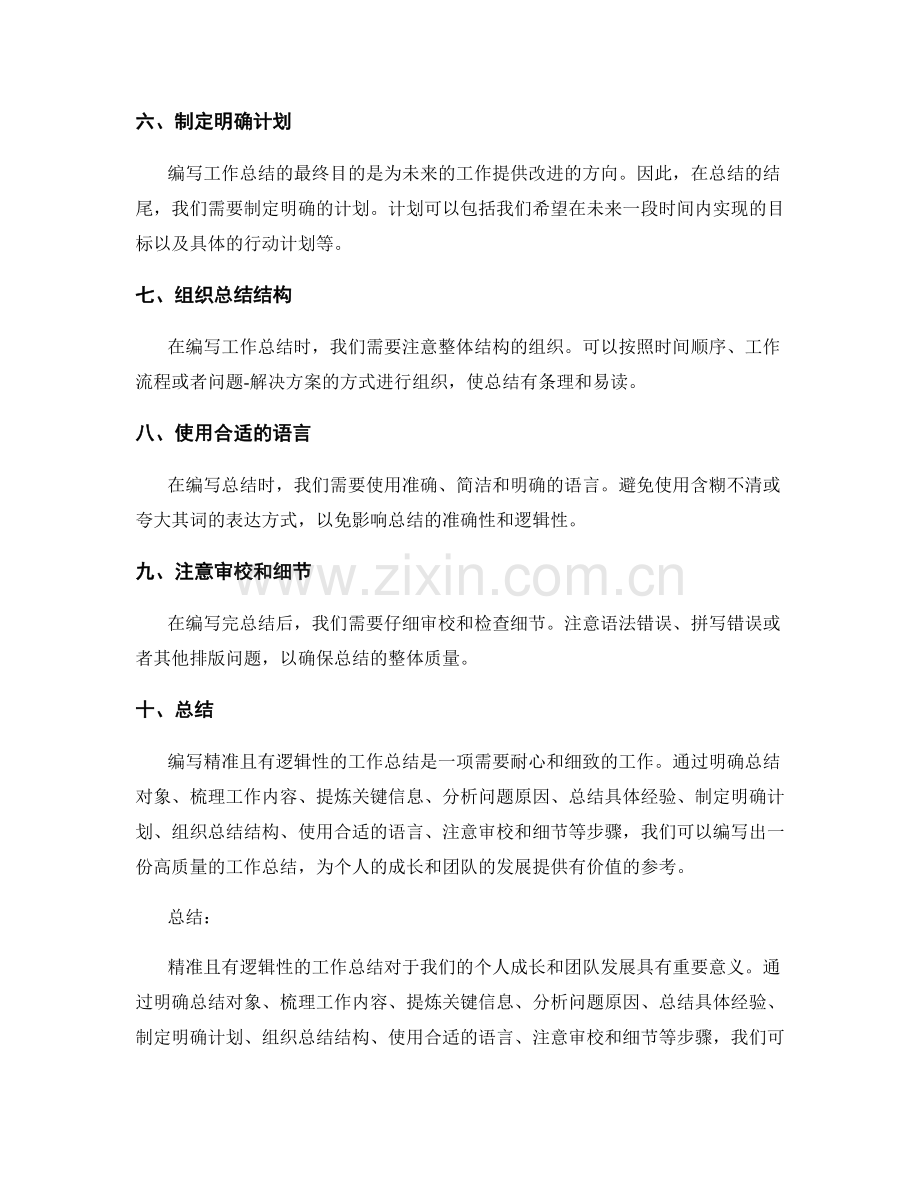 如何编写精准且有逻辑性的工作总结.docx_第2页