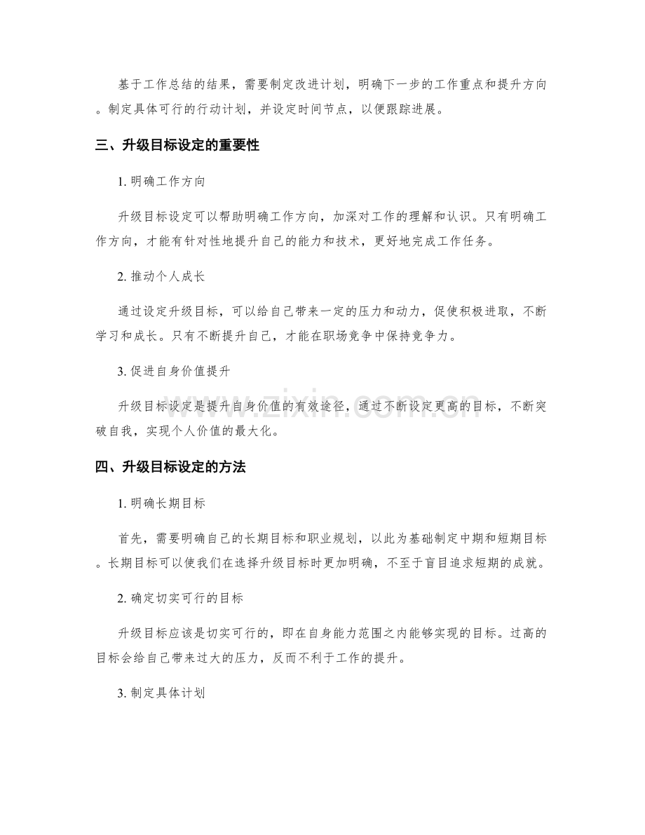 工作总结的目标达成与升级目标设定.docx_第2页