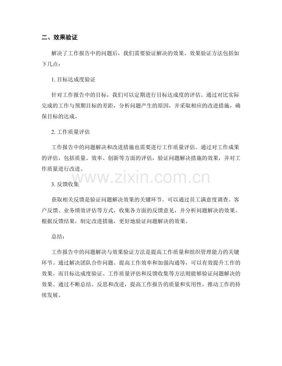 工作报告中的问题解决与效果验证方法.docx_第2页