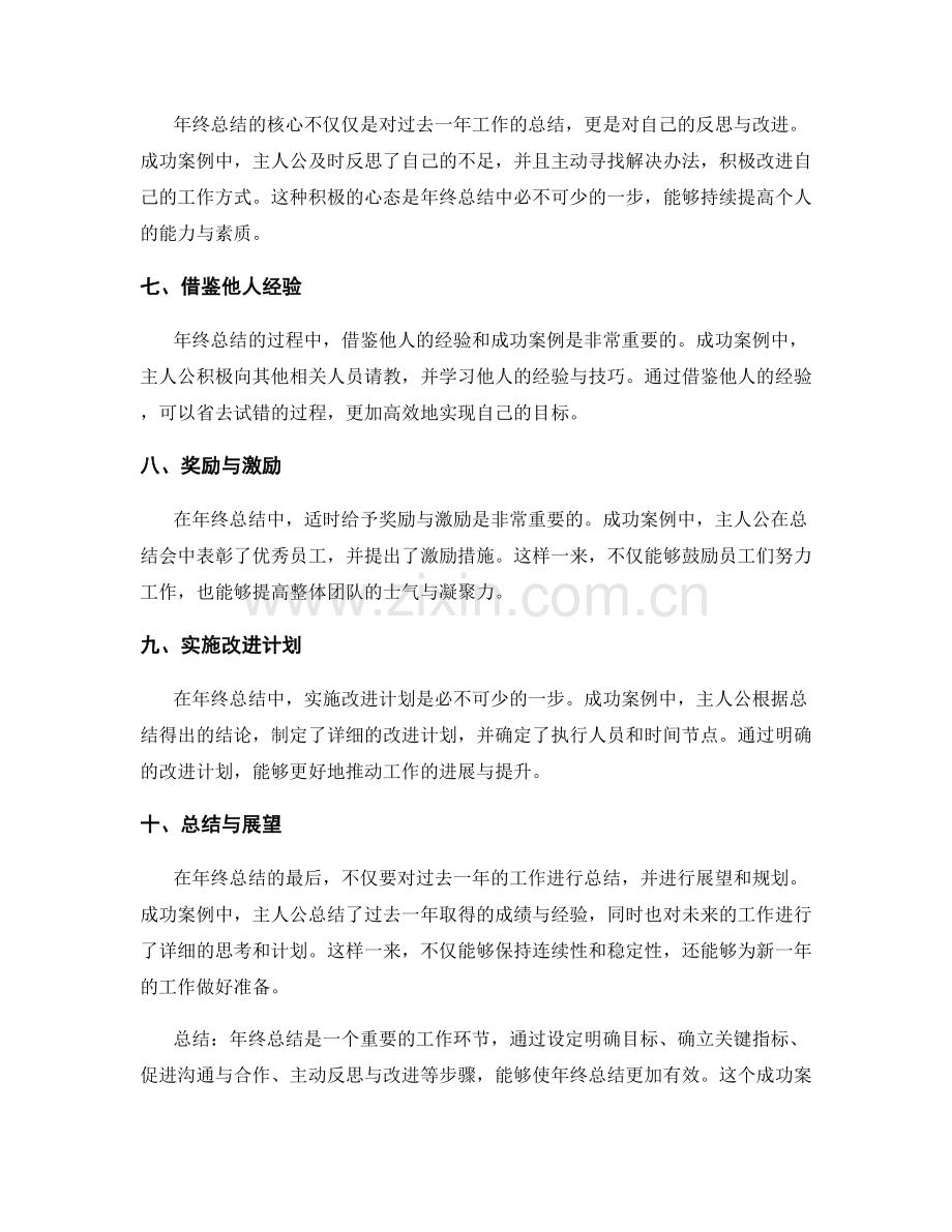 年终总结的成功案例与执行经验.docx_第2页