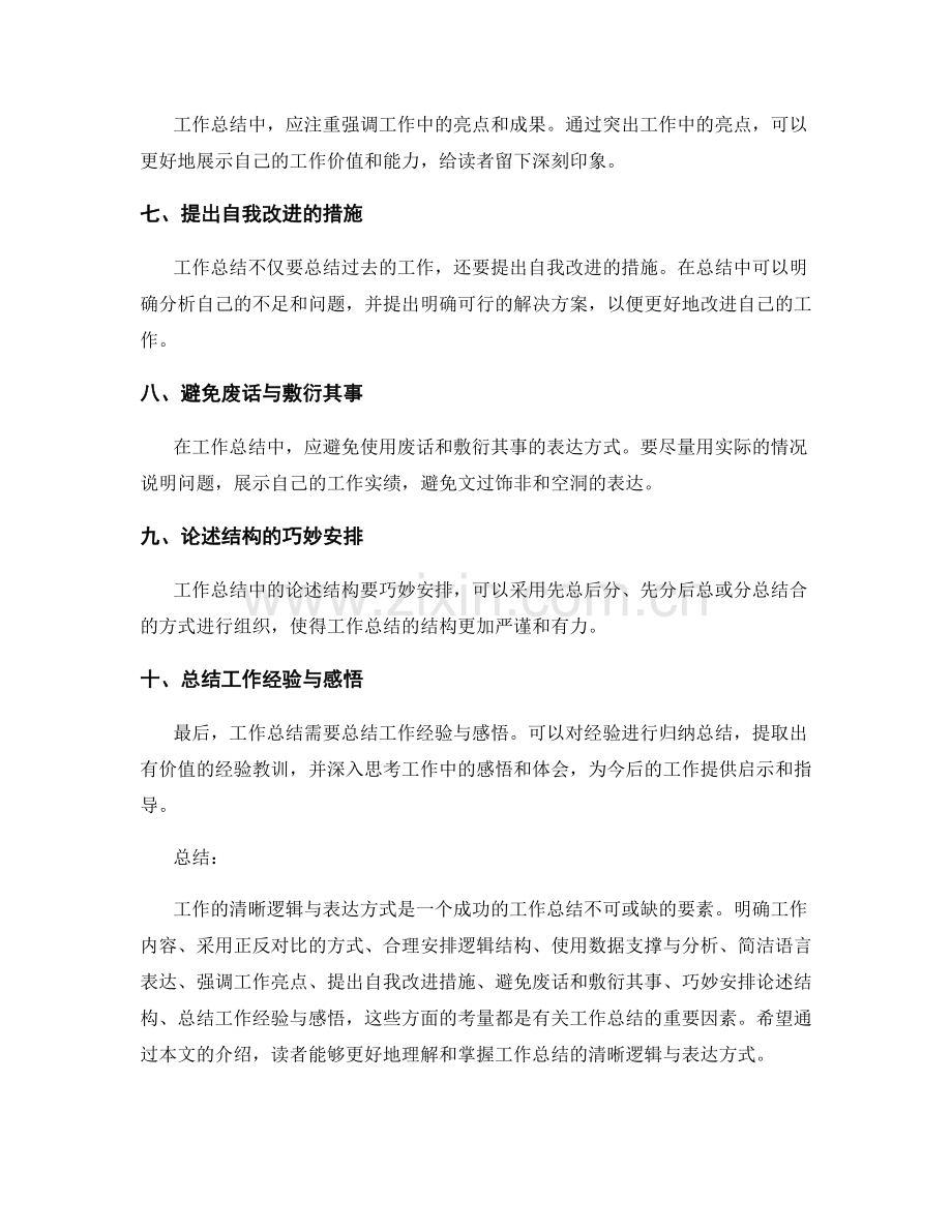 工作总结的清晰逻辑与表达方式.docx_第2页