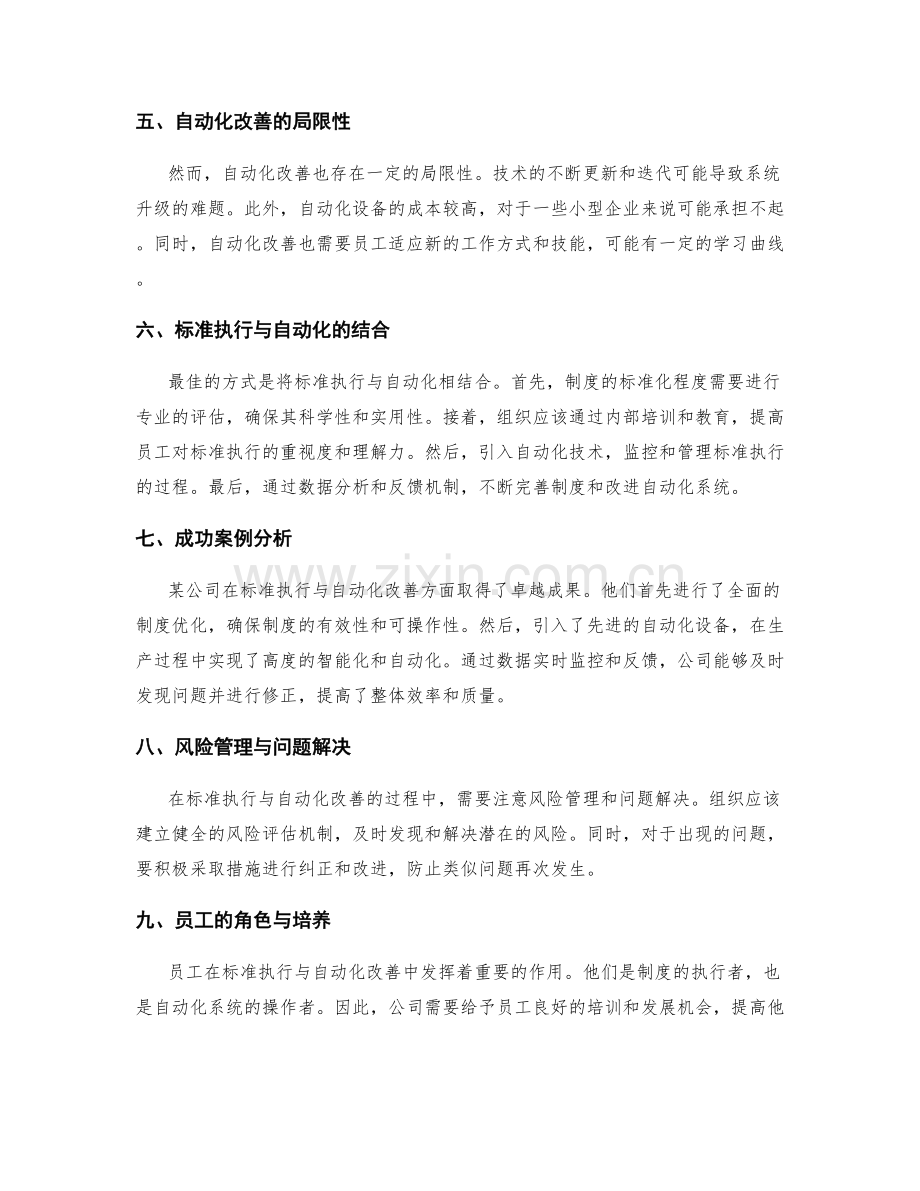 管理制度的标准执行与自动化改善.docx_第2页