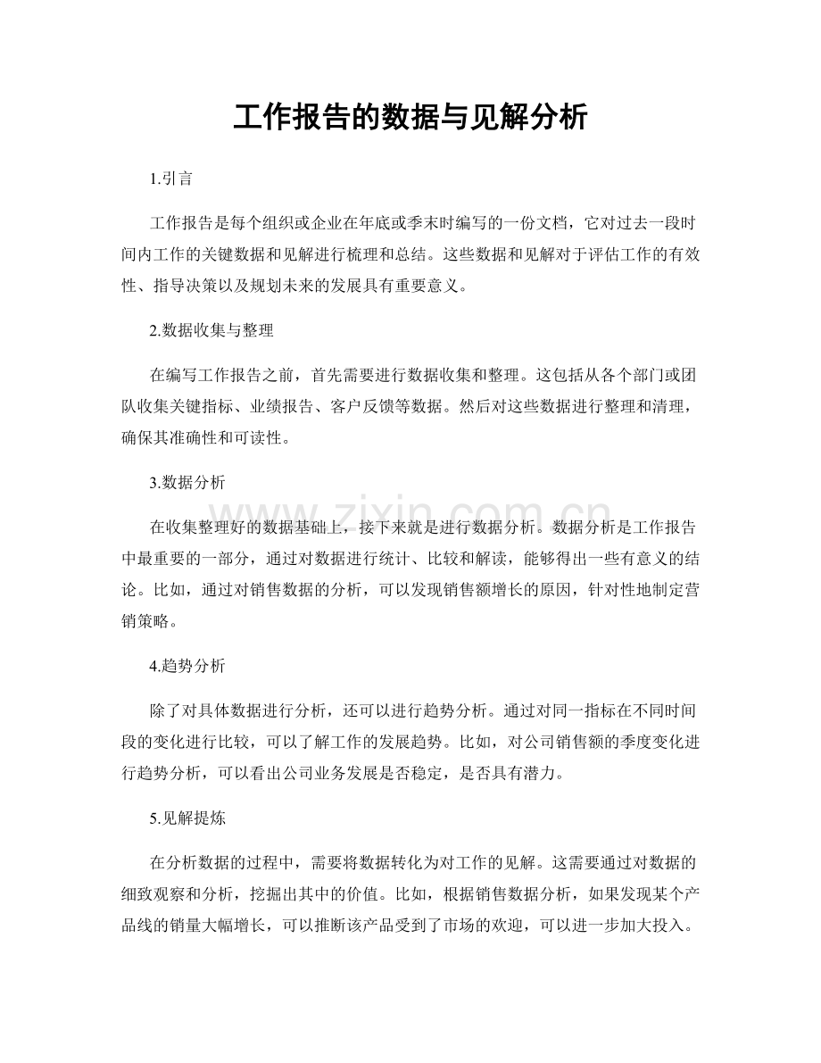 工作报告的数据与见解分析.docx_第1页