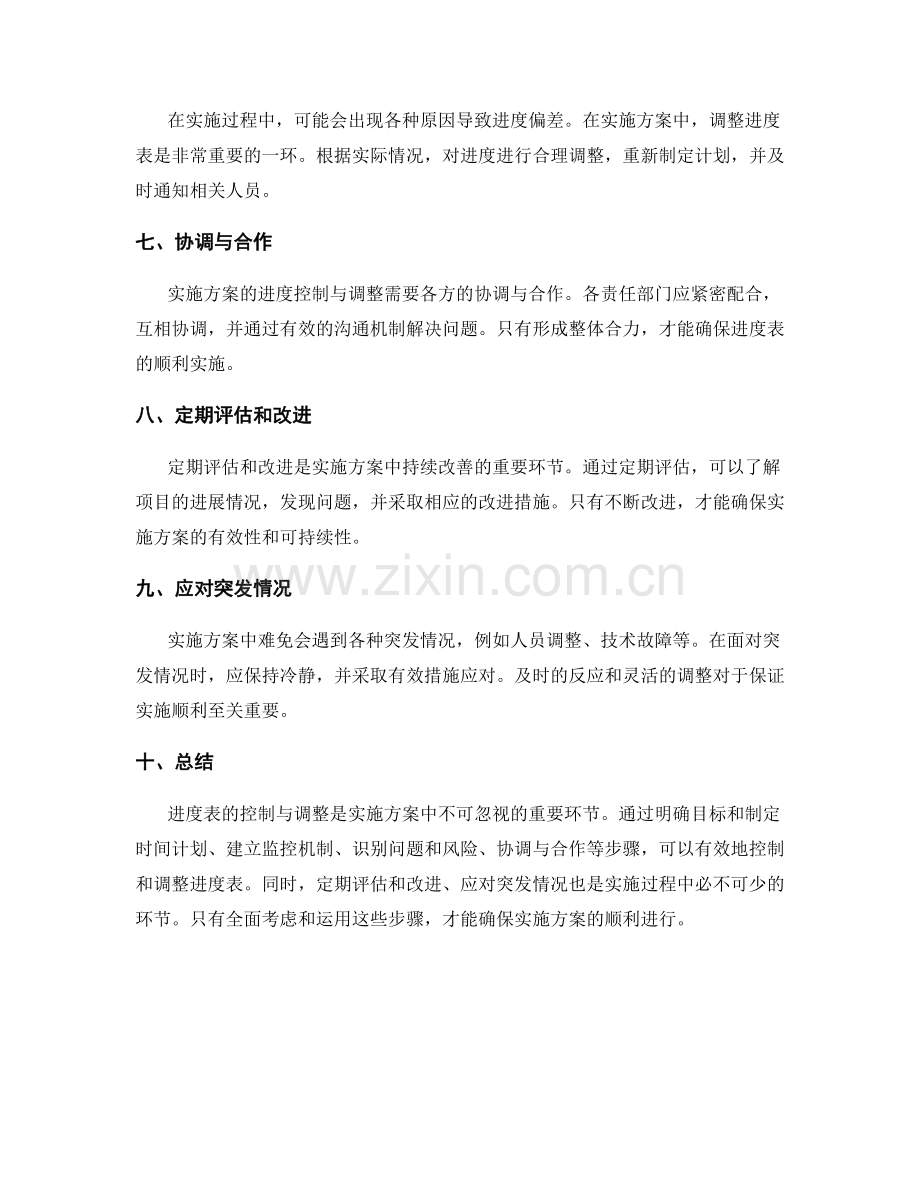 实施方案中的进度表控制与调整方案.docx_第2页