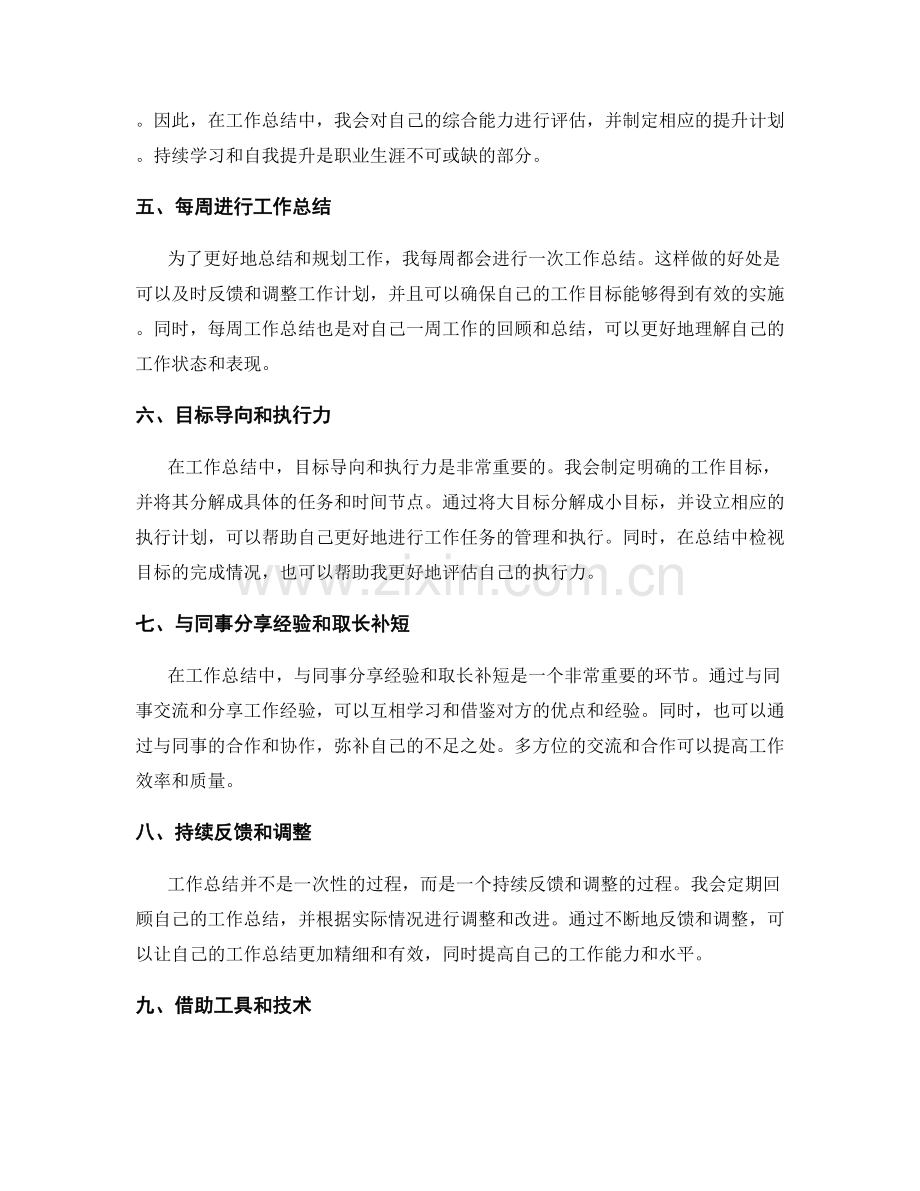 工作总结的重要经验.docx_第2页
