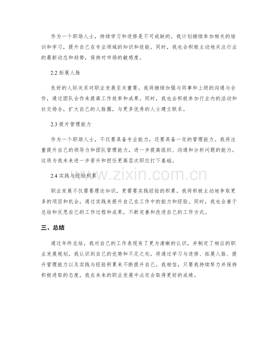 年终总结的自我反馈与职业发展规划.docx_第2页