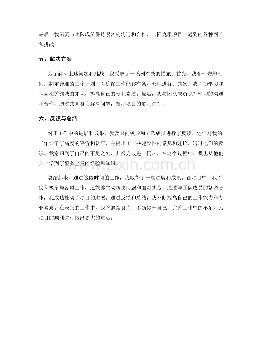 工作报告中工作进展的客观反馈与展示.docx_第2页