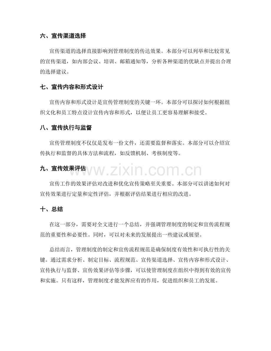 管理制度的制定和宣传流程规范.docx_第2页