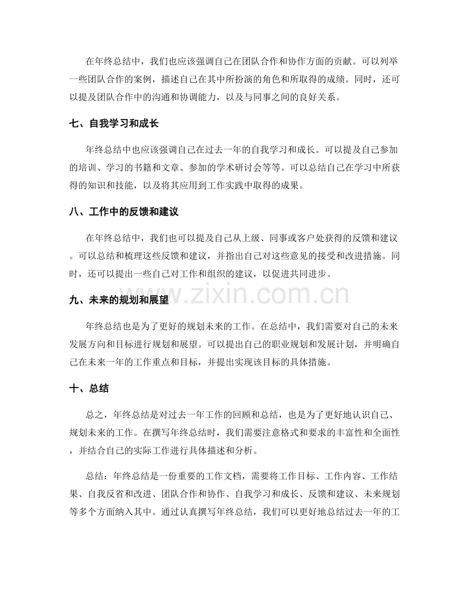 年终总结的格式与要求详解.docx_第2页