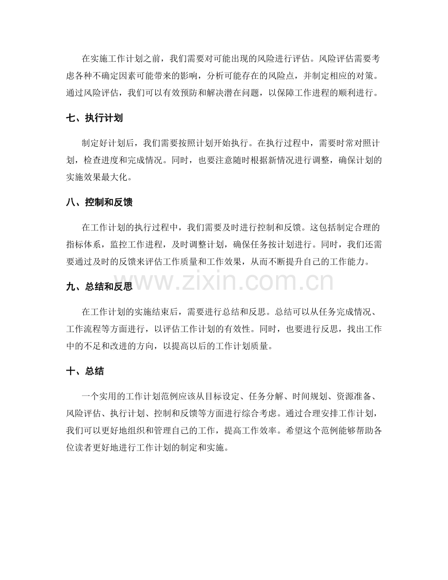 实用的工作计划范例.docx_第2页