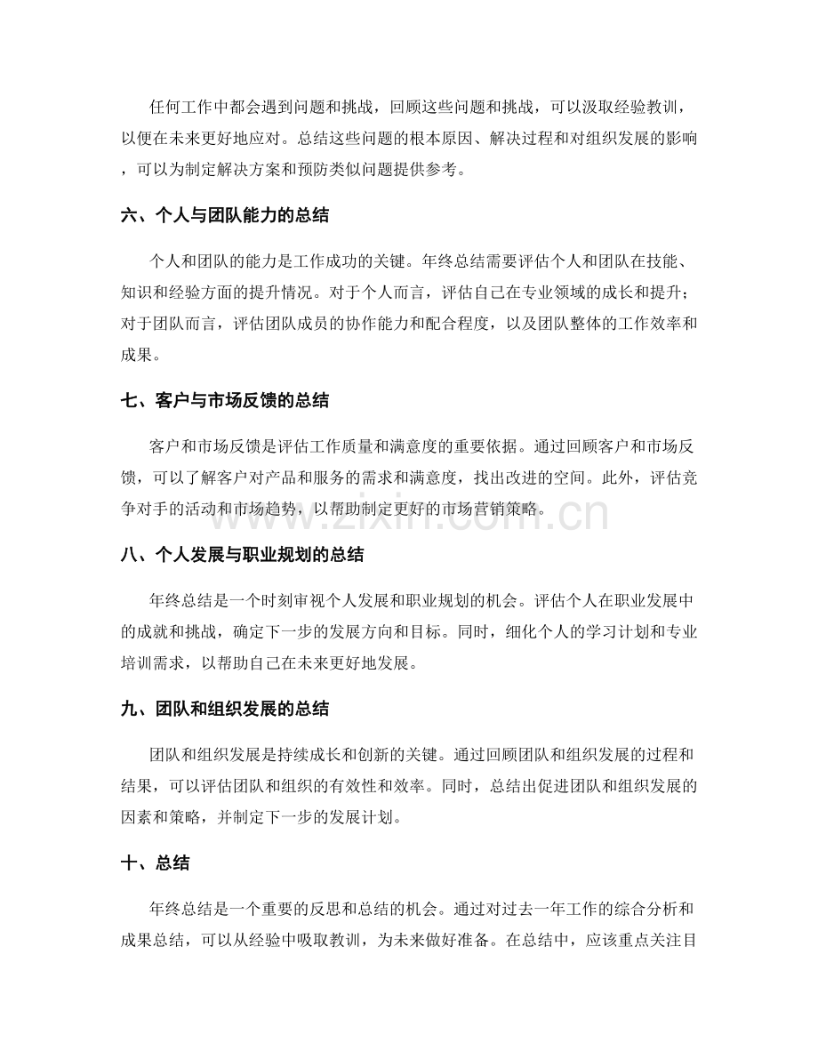 年终总结的综合分析与成果总结.docx_第2页
