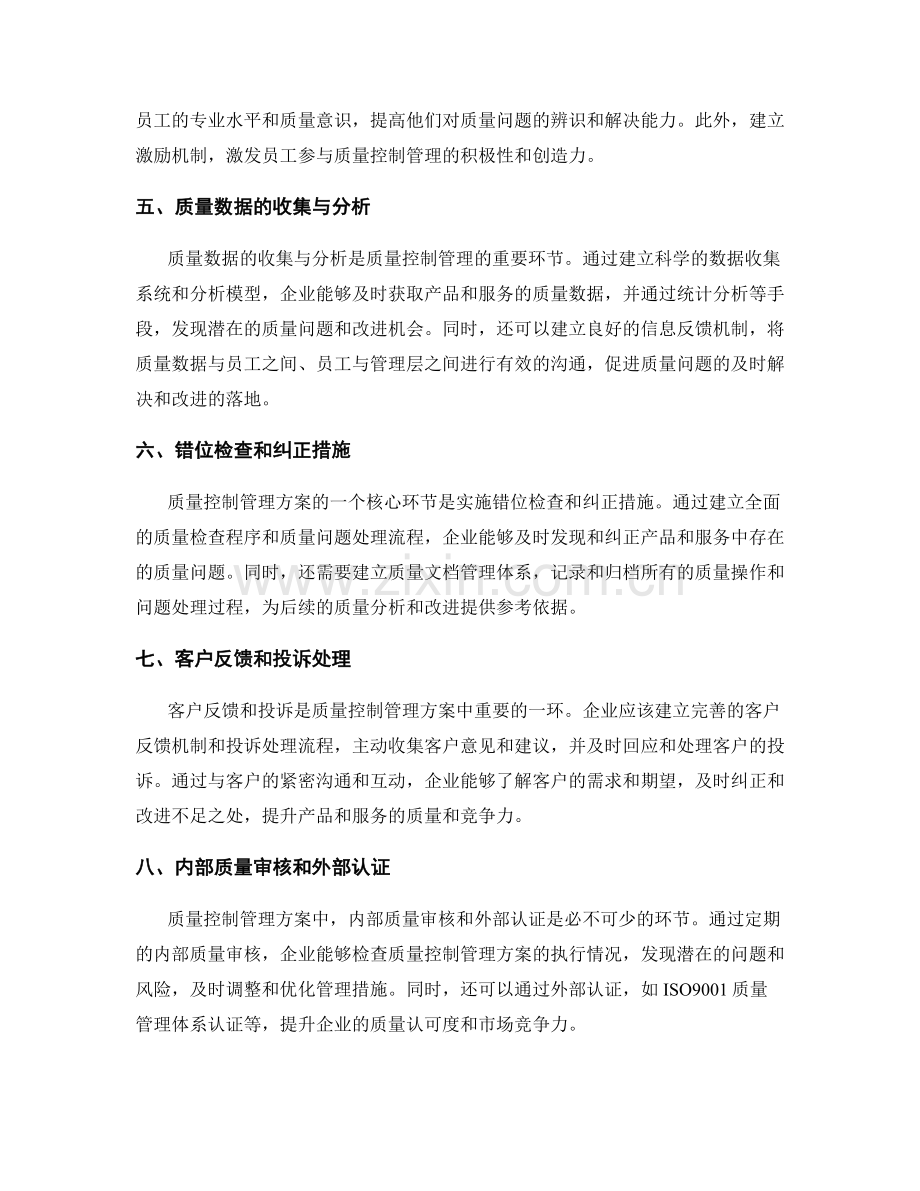 质量控制管理方案.docx_第2页