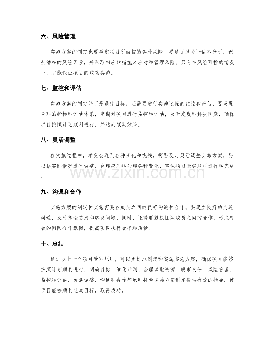 实施方案制定的项目管理原则.docx_第2页