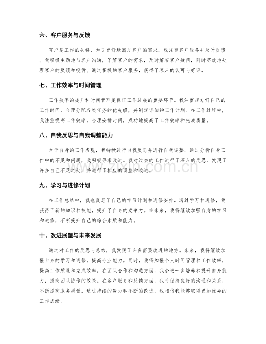 工作总结的反思与改进展望.docx_第2页